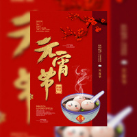 元宵节个人企业祝福贺卡邀请函