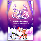 圣诞节贺卡圣诞节活动邀请函一起过圣诞节