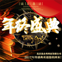 企业年终盛典大气黑金年会邀请函