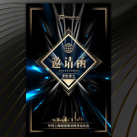 高端动态黑金商务大气演讲会展会招商会会议邀请函