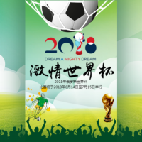 激情世界杯酒吧夜店KTV酒店活动促销邀请