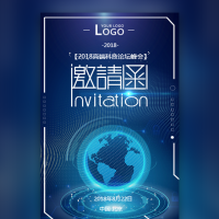 大气科技蓝企业峰会会议邀请函