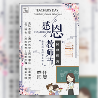 教师节祝福师恩难忘感谢老师