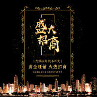 招商合作加盟企业邀请函房地产企业介绍宣传