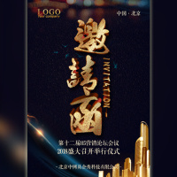 商务大气奢华邀请函论坛会议峰会酒会展会晚会邀请函