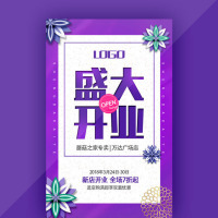高端典雅盛大开业紫色新店开业商场开业庆典开张