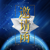 动感科技高端活动通用邀请函