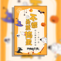 万圣节幼儿园活动邀请函
