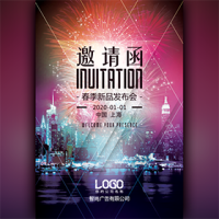 高端炫酷震撼商务会议新品发布会论坛峰会会展邀请函