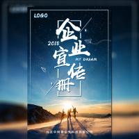 企业宣传企业文化品牌推广