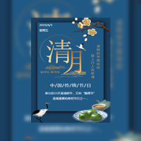 清明节习俗宣传清明节宣传