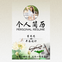 清晰唯美个人简历求职简历述职报告应聘招聘