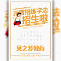 硬笔字培训招生钢笔字练习元宫格练字法少儿小学生