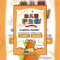 幼儿园招生托管班辅导班招生全面通用模板