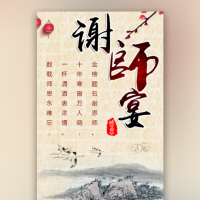 谢师宴升学宴酒店宴会酒席古风促销模板