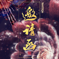 商务黑金企业邀请函