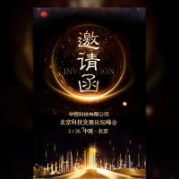 动态高端黑金企业会议邀请函论坛峰会新品发布