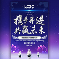 高端企商务会议邀请函