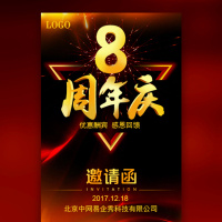 金灿夺目动态周年庆邀请函/店庆/周年庆典/感恩回馈