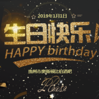 黑金生日会简约生日邀请函