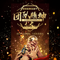 企业文化团队精神合作共赢