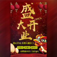 新店开业活动|盛大开业邀请函宣传促销