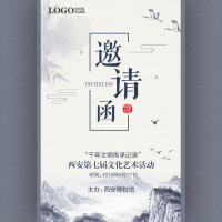 中国风艺术文化邀请函古典水墨书法展博物馆文物展