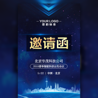 动态科技商务邀请函会议新品发布会展