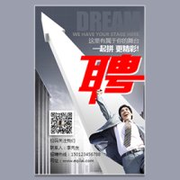 高端商务企业招聘春季招聘校园招聘