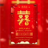 中式红色婚礼喜庆婚礼邀请函（无图）