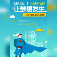 快闪创意招聘梦想扁平风企业招聘校园精英招聘