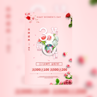 3.8妇女节、女神节、活动促销、女王节