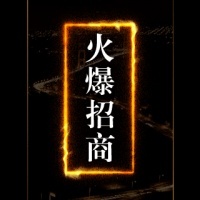 招商加盟邀请/企业宣传介绍/产品介绍宣传