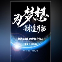 创意梦想招商加盟/招聘通用企业宣传