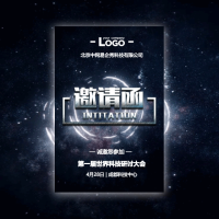 高端动态炫酷星空企业商务会议会展邀请函