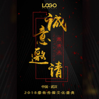 大气高端品质黑红金会议邀请函