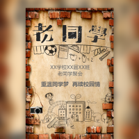 老同学聚会邀请函模板