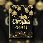 圣诞节公司祝福企业祝福个人祝福通用模板