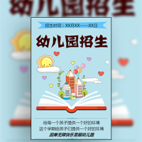 卡通可爱小清新幼儿园招生宣传学校招生通用模板
