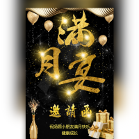 宝宝满月宴邀请函生日宝宝相册成长记录