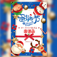 圣诞节儿童小朋友幼儿园亲子活动邀请函