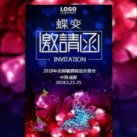 高端经典酷炫论坛会议峰会酒会展会晚会开业邀请函