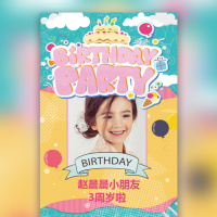 小孩生日快乐邀请函贺卡