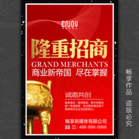红色大气产品招商/地产招商/招商宣传
