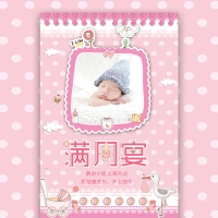 宝宝满月宴邀请函宝宝生日邀请函