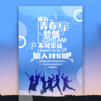 青春梦想校园招聘会