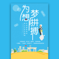 企业学校招聘为梦想拼搏