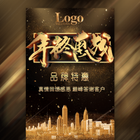 年终盛典钜惠双12促销