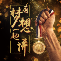 梦想励志企业通用招聘