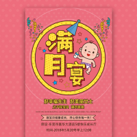 宝宝满月宴邀请函